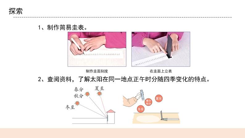教科版2017科学6上5《影长的四季变化》课件PPT+教案06