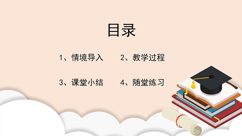 教科版2017科学6上6《地球的公转与四季变化》课件PPT+教案03