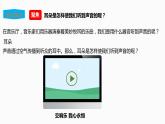 教科版（2017）四年级上册-1.4我们是怎样听到声音的 课件+教案+习题+素材