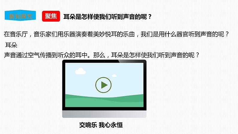 教科版（2017）四年级上册-1.4我们是怎样听到声音的 课件+教案+习题+素材03