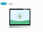 教科版（2017）四年级上册-1.4我们是怎样听到声音的 课件+教案+习题+素材
