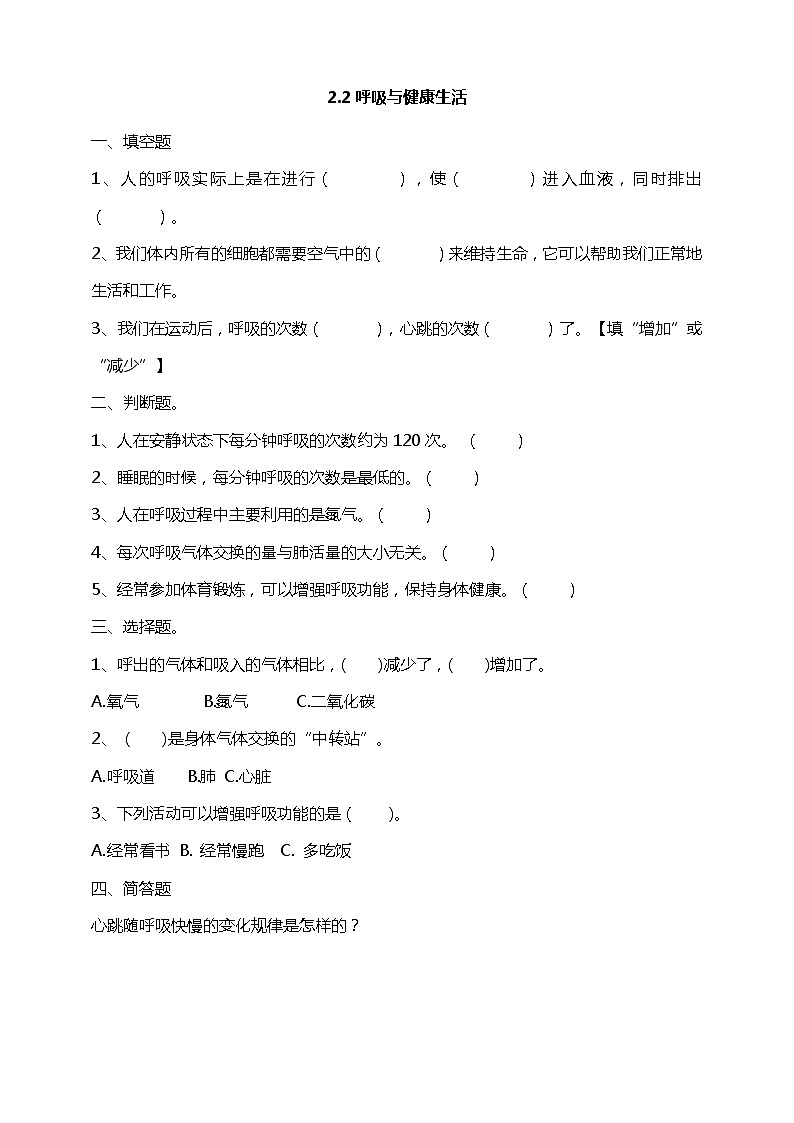 教科版（2017）四年级上册-2.2呼吸与健康生活【课件+教案+素材+试题】01