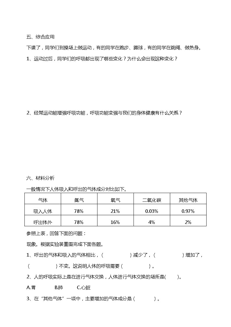 教科版（2017）四年级上册-2.2呼吸与健康生活【课件+教案+素材+试题】02