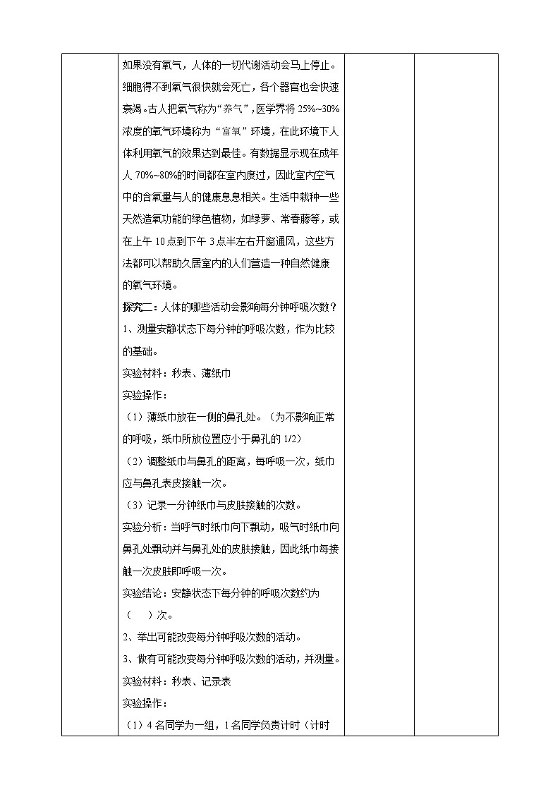 教科版（2017）四年级上册-2.2呼吸与健康生活【课件+教案+素材+试题】03