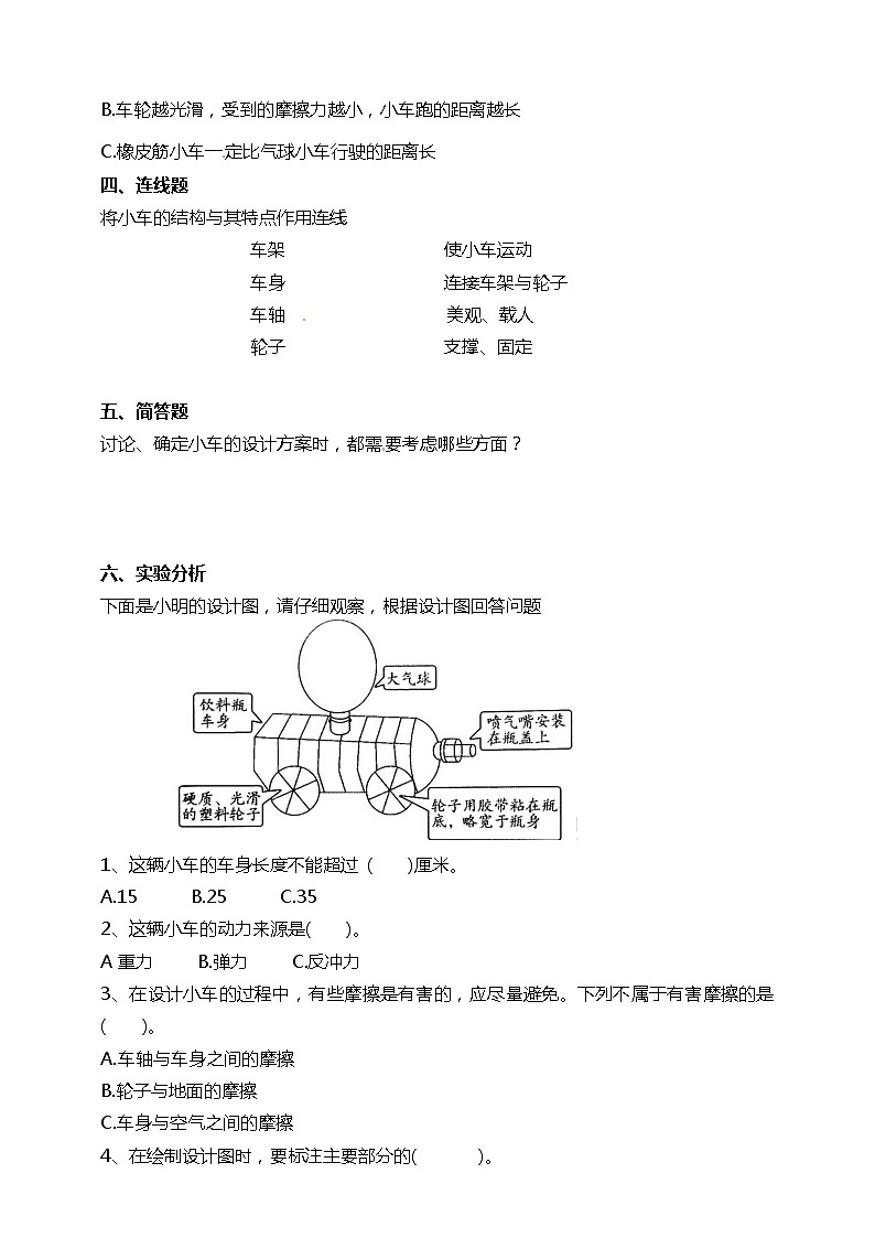 教科版（2017）四年级上册-3.7设计制作小车（一）【课件+教案+课时练习】02