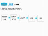 教科版（2017）四年级上册-3.8设计制作小车（二）【课件+教案+素材+课时练习】