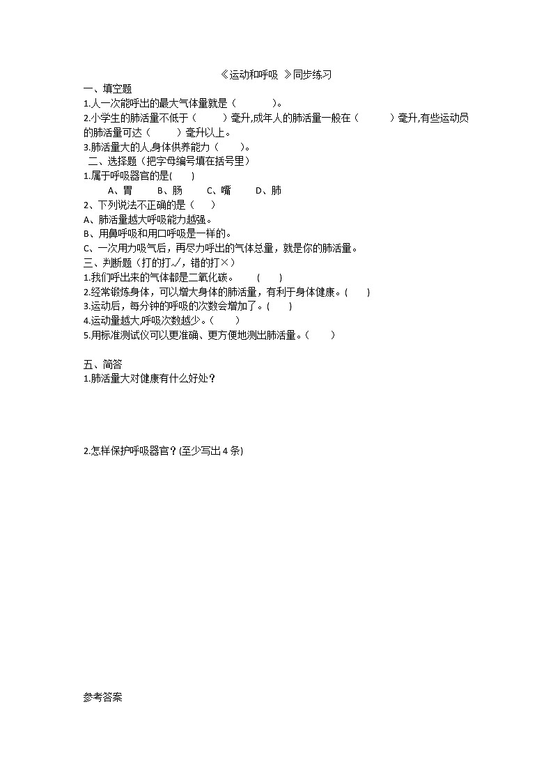 苏教版三上科学5.17《运动和呼吸》课件+同步练习01