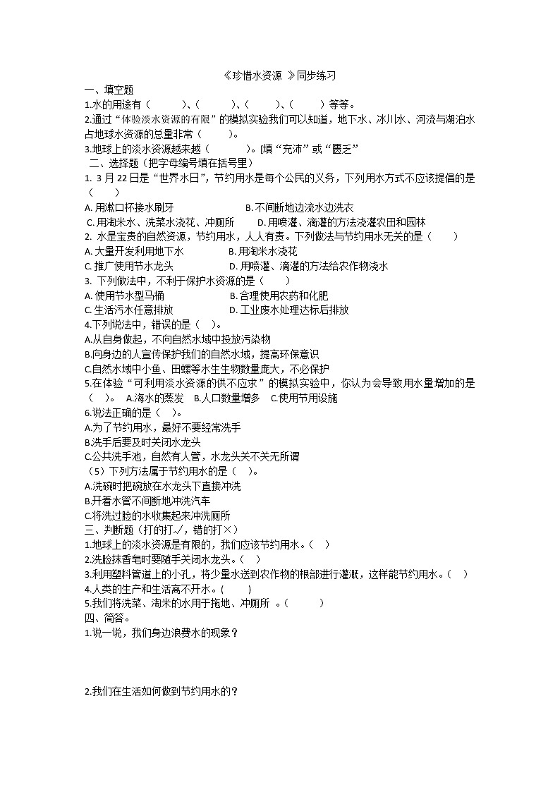 苏教版三上科学4.15《珍惜水资源》课件+同步练习01