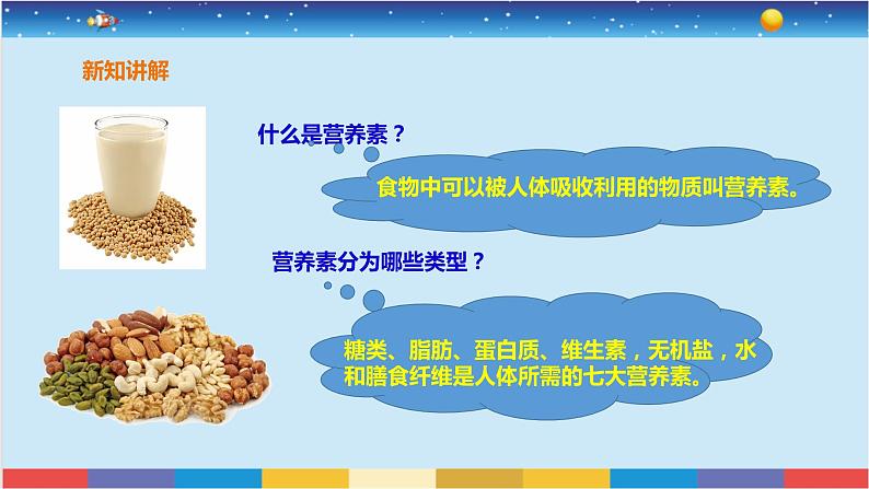 苏教版三上科学5.19《食物与营养》课件+同步练习04