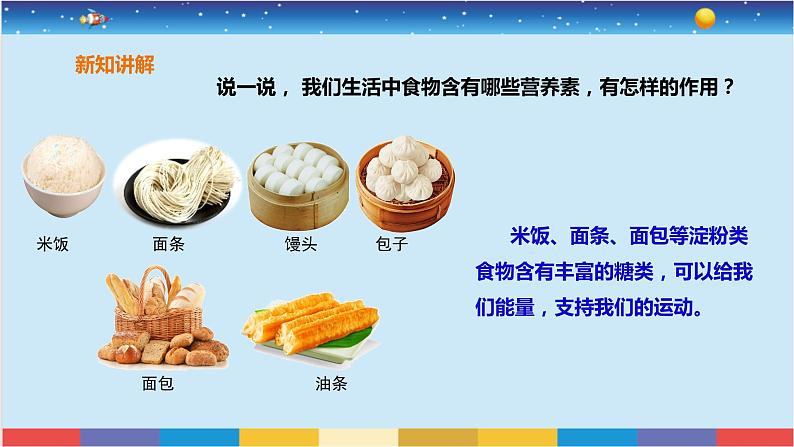 苏教版三上科学5.19《食物与营养》课件+同步练习05