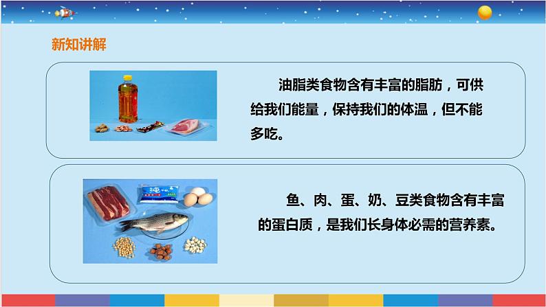 苏教版三上科学5.19《食物与营养》课件+同步练习06