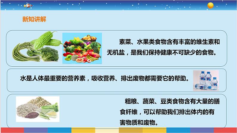 苏教版三上科学5.19《食物与营养》课件+同步练习07