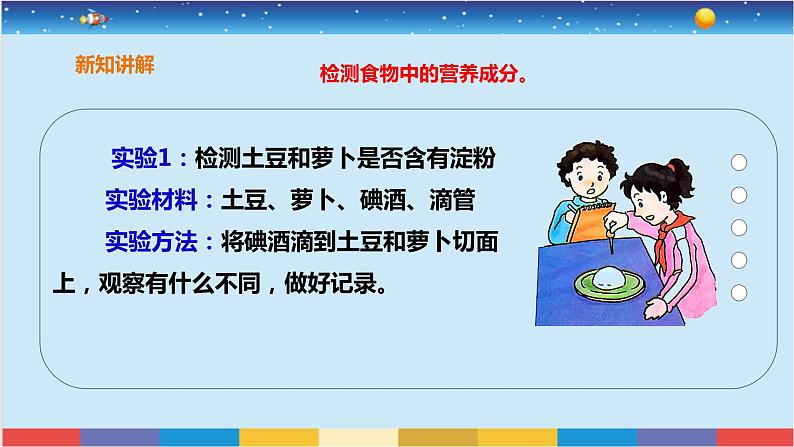 苏教版三上科学5.19《食物与营养》课件+同步练习08