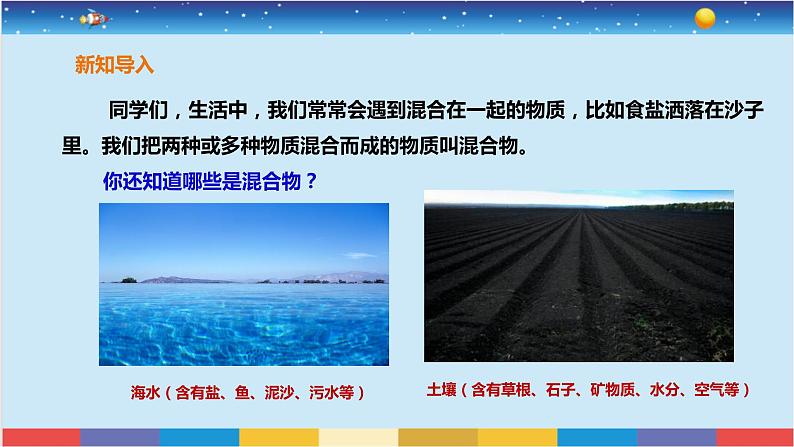 苏教版三上科学3.10《固体的混合与分离》课件+同步练习03