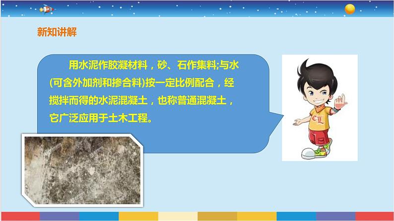 苏教版三上科学3.10《固体的混合与分离》课件+同步练习06