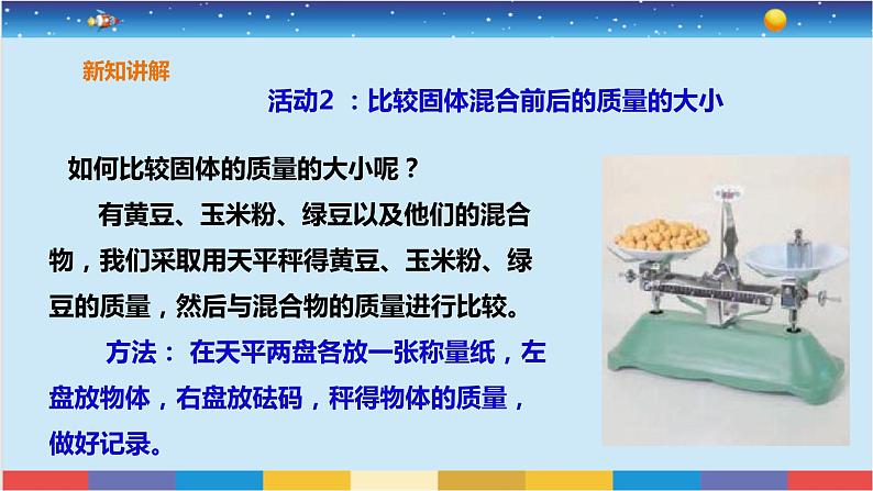 苏教版三上科学3.10《固体的混合与分离》课件+同步练习08