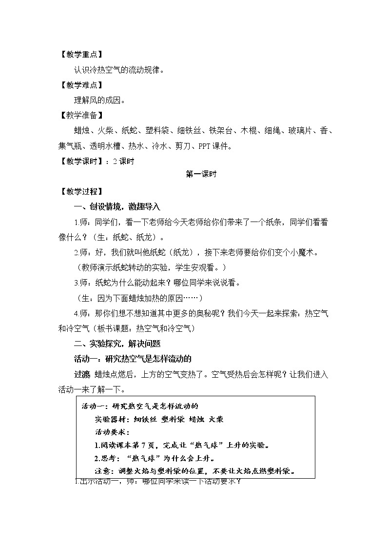 3.3《热空气和冷空气》 教案第2页
