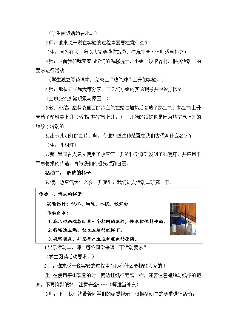 3.3《热空气和冷空气》 教案第3页