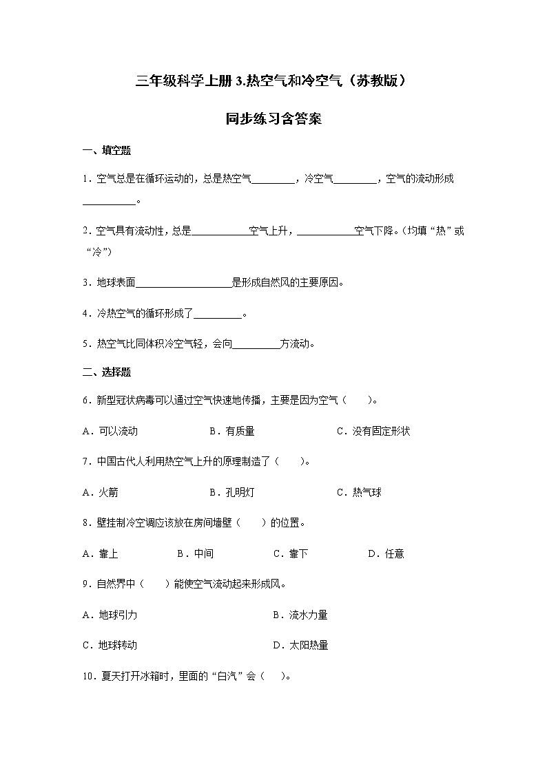 3.热空气和冷空气   同步练习第1页