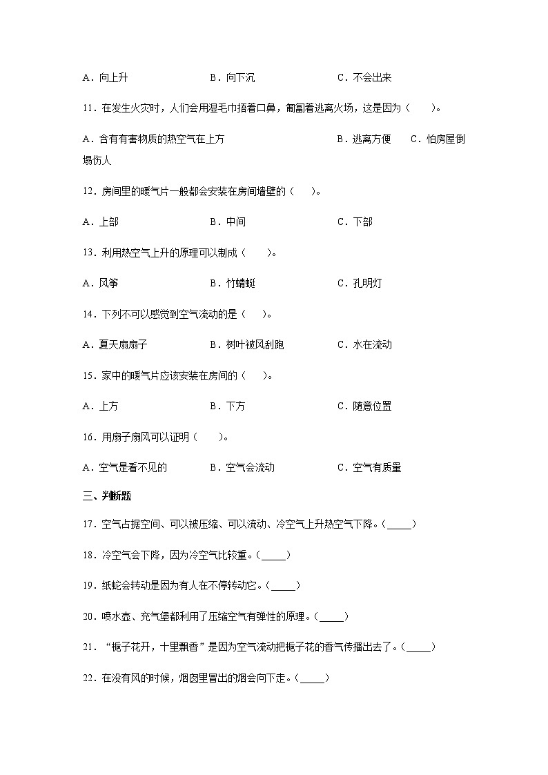 3.热空气和冷空气   同步练习第2页