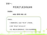 苏科版三上科学1.3《热空气和冷空气》课件+教案+同步练习（含答案）