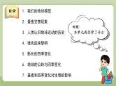 教科版科学六上 第二单元《地球的运动》单元复习课件
