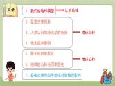 教科版科学六上 第二单元《地球的运动》单元复习课件