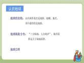 教科版科學(xué)六上 第二單元《地球的運動》單元復(fù)習(xí)課件