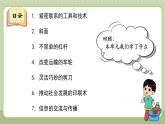 教科版科学六上 第三单元《工具与技术》单元复习课件
