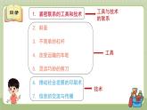 教科版科学六上 第三单元《工具与技术》单元复习课件