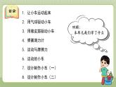 教科版科学四上 第三单元《运动和力》单元复习课件