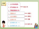 教科版科学四上 第三单元《运动和力》单元复习课件
