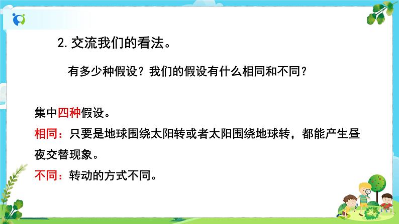 教科版（2017）6上科学2.2《昼夜交替现象》课件PPT+教案05