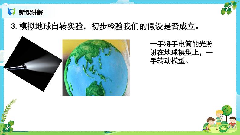 教科版（2017）6上科学2.2《昼夜交替现象》课件PPT+教案06