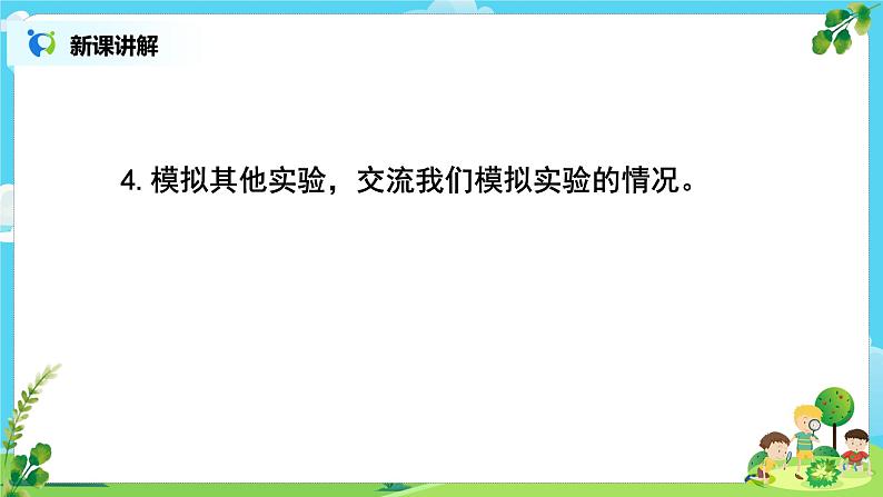 教科版（2017）6上科学2.2《昼夜交替现象》课件PPT+教案07