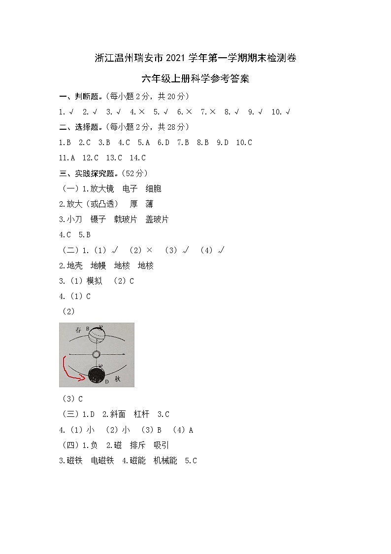 2021年浙江温州瑞安市六年级上册科学期末试卷 (含答案)01