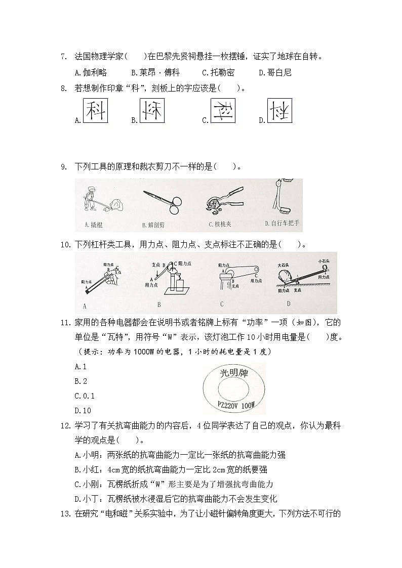 2021年浙江温州瑞安市六年级上册科学期末试卷 (含答案)03
