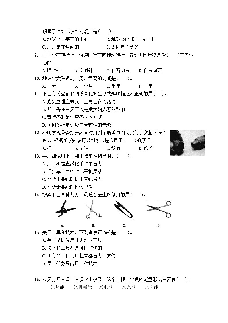 浙江杭州余杭区6科上期末第2页
