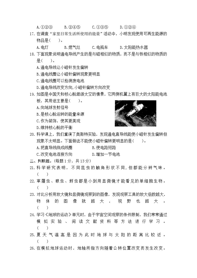 浙江杭州余杭区6科上期末第3页