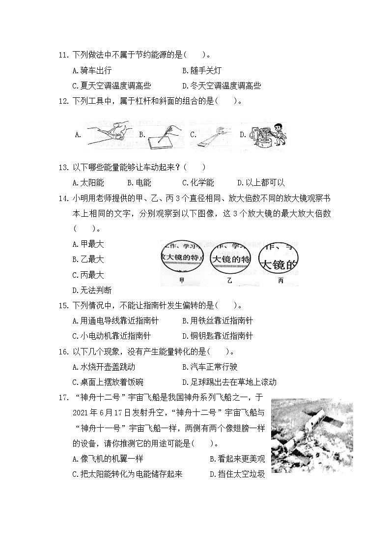 2021年浙江嘉兴南湖区六年级上册科学期末试卷 (含答案)03