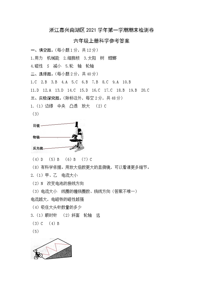 2021年浙江嘉兴南湖区六年级上册科学期末试卷 (含答案)01