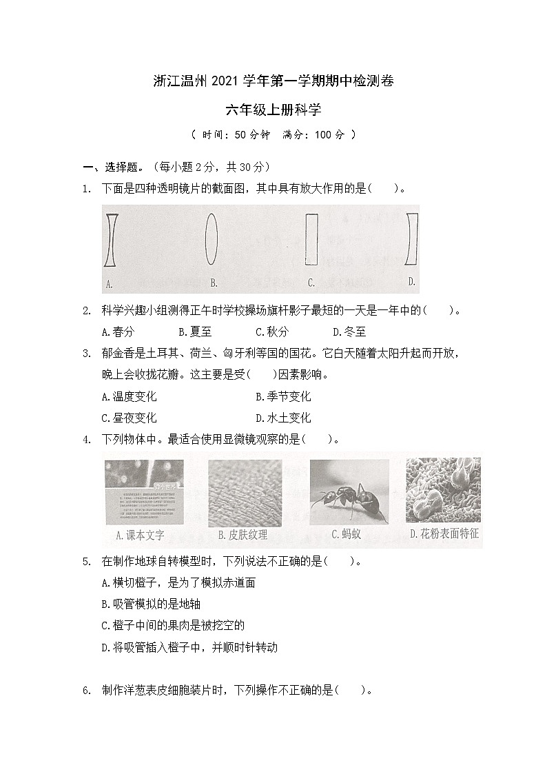 浙江温州6科上期中第1页