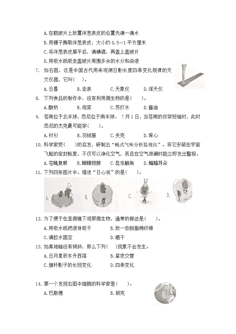 浙江温州6科上期中第2页