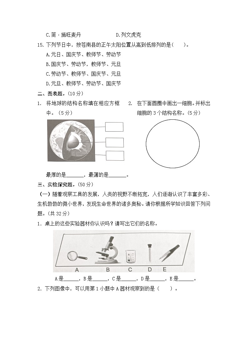 浙江温州6科上期中第3页