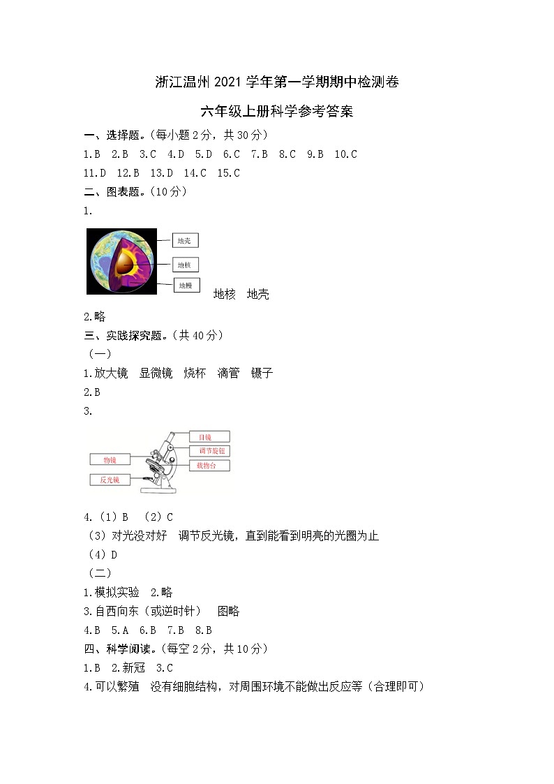 浙江温州6科上期中答案第1页