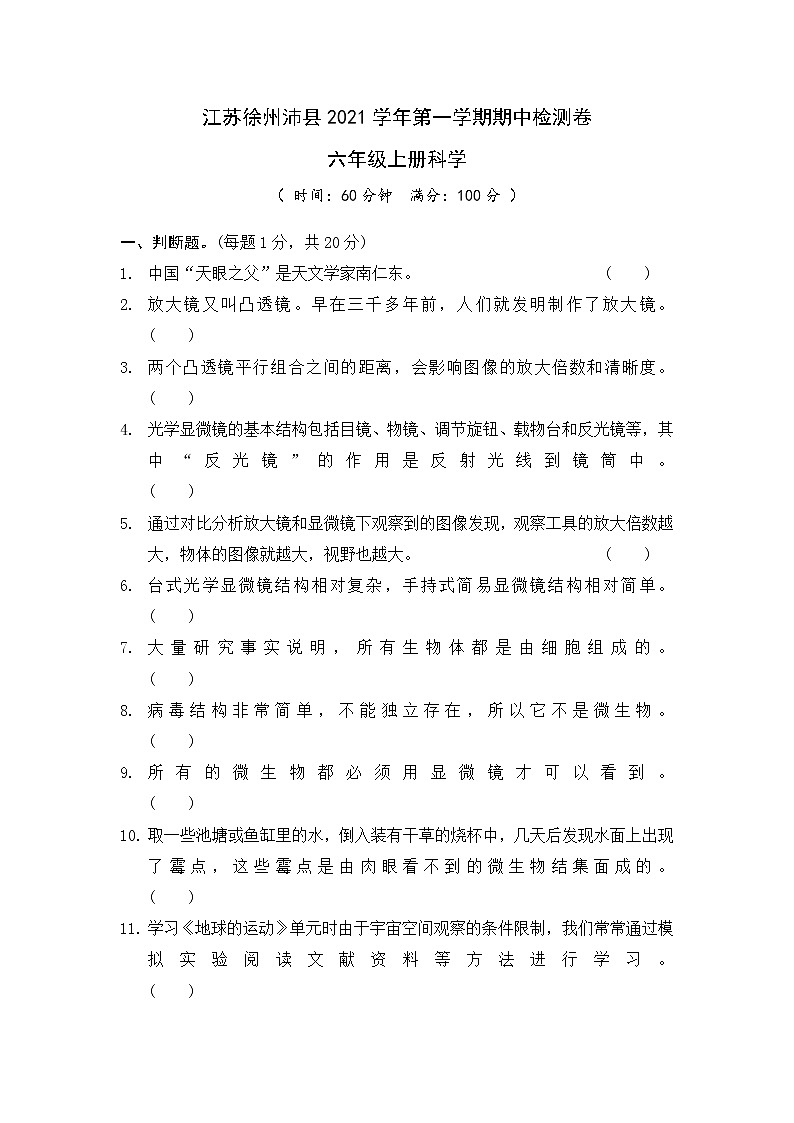 江苏徐州沛县6科上期中第1页