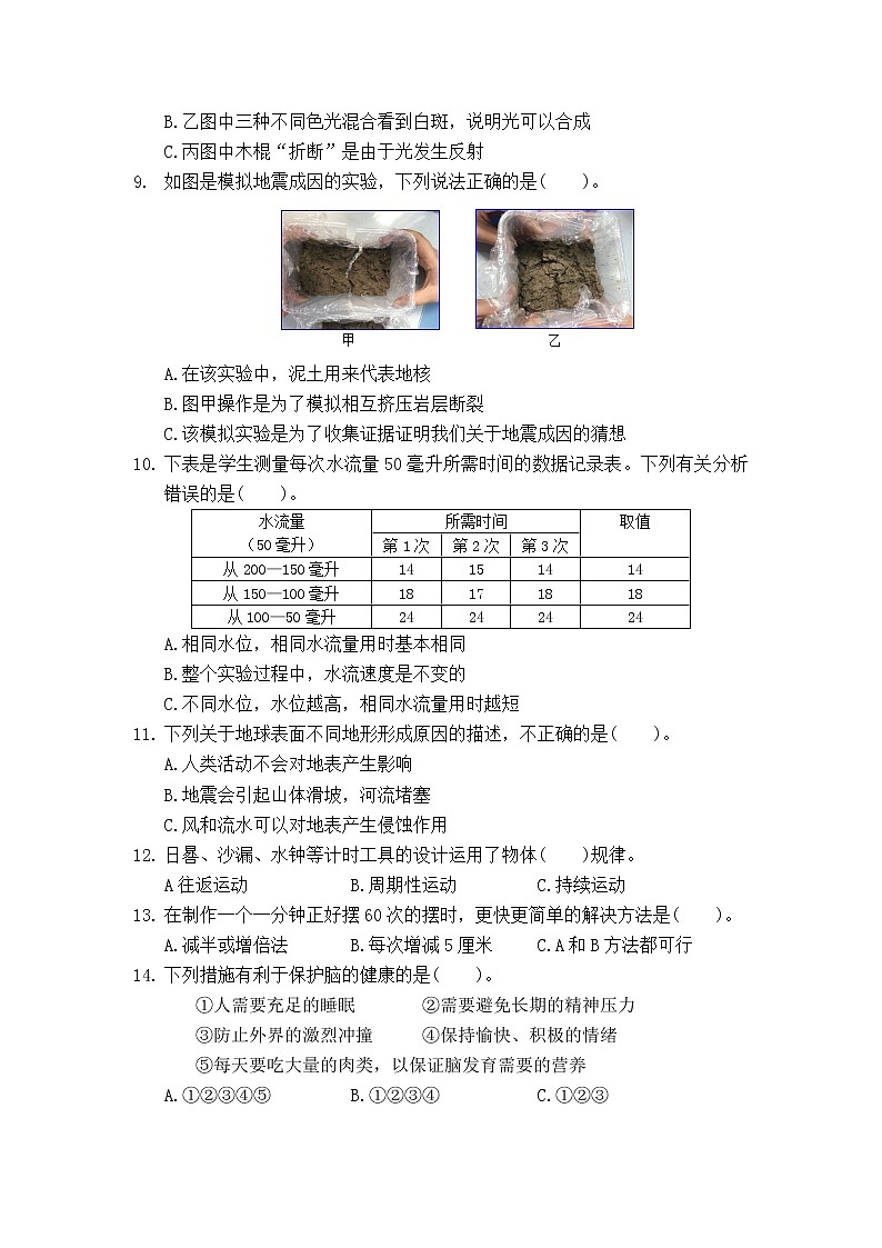 2021年浙江杭州钱塘江区五年级科学上册期末真题卷 (含答案)02