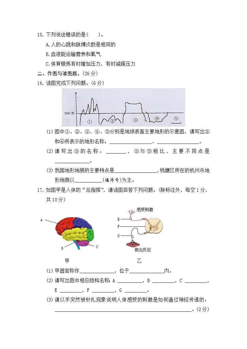 2021年浙江杭州钱塘江区五年级科学上册期末真题卷 (含答案)03