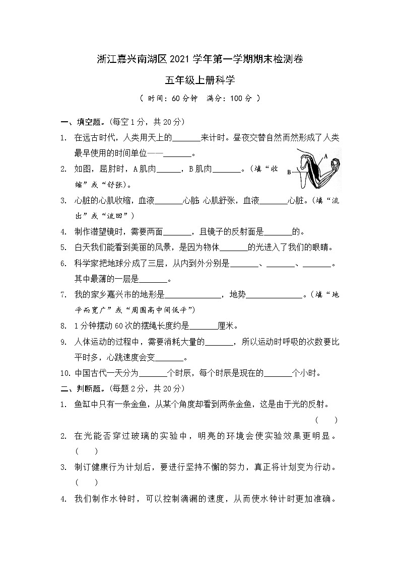 2021年浙江嘉兴南湖区五年级科学上册期末真题卷 (含答案)01