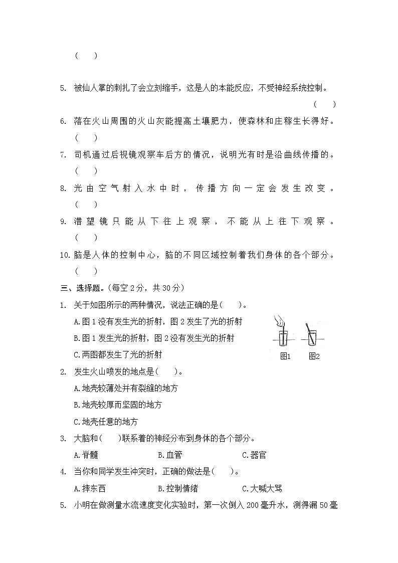 2021年浙江嘉兴南湖区五年级科学上册期末真题卷 (含答案)02